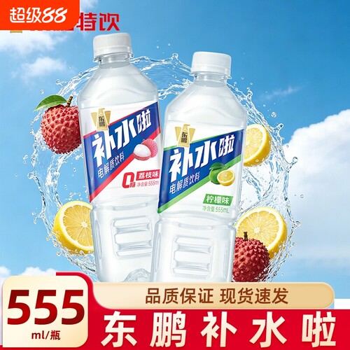 东鹏补水啦555ml荔枝味运动功能电解质饮料夏季解渴整箱柠檬瓶装