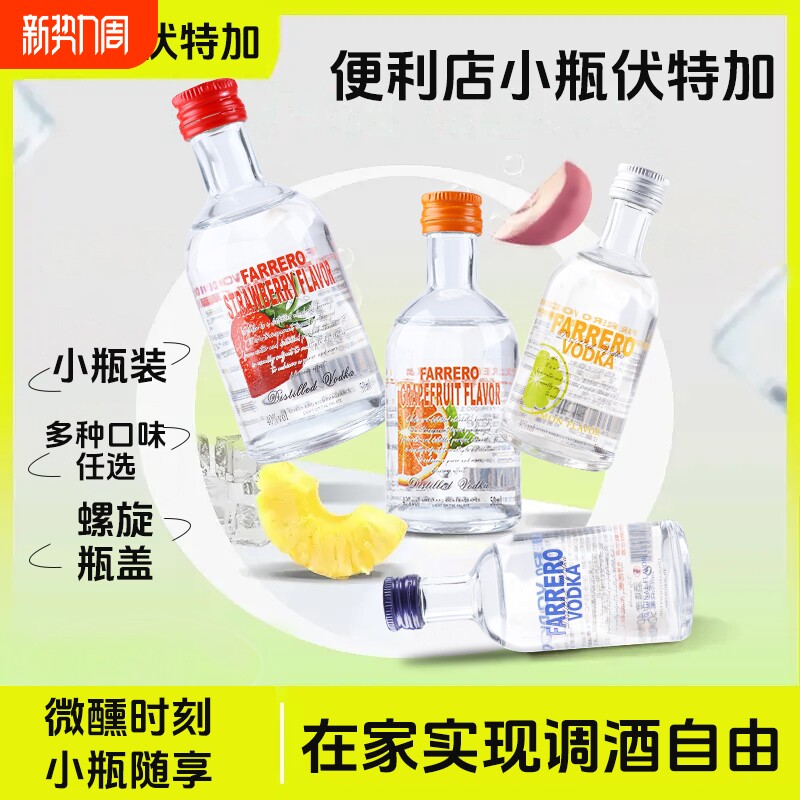伏特加洋酒小瓶50ml迷你小酒版40度便利店调酒基酒自制鸡尾酒微