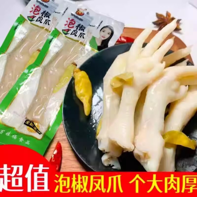 泡椒凤爪酸辣多味鸡爪卤鸡脚休闲麻辣零食小吃独立包装整箱卤味熟