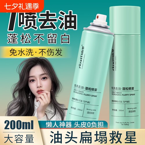 免洗控油蓬松喷雾|超5000次加购