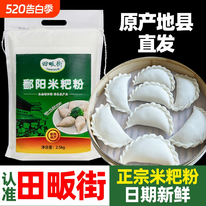 江西鄱阳米粑粉5斤彭泽都昌粉大米粉籼米粉米糕粉东至清明果田畈