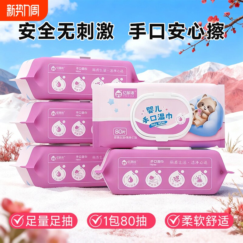 婴儿手口湿巾纯水无添加宝宝儿童手口大包80片家庭实惠装清洁