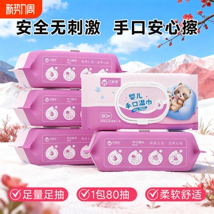 婴儿手口湿巾纯水无添加宝宝儿童手口大包80片家庭实惠装 清洁