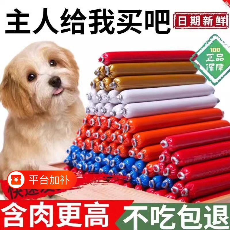 宠物火腿肠狗狗零食猫咪香肠奖励训练拌粮营养幼犬专用鸡肉尝鲜