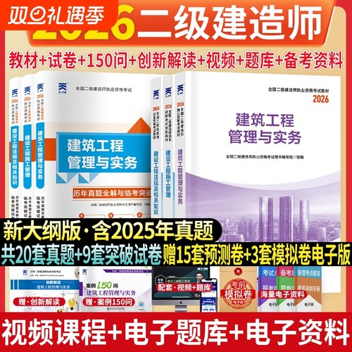 2026二级建造师建筑工程教材试卷