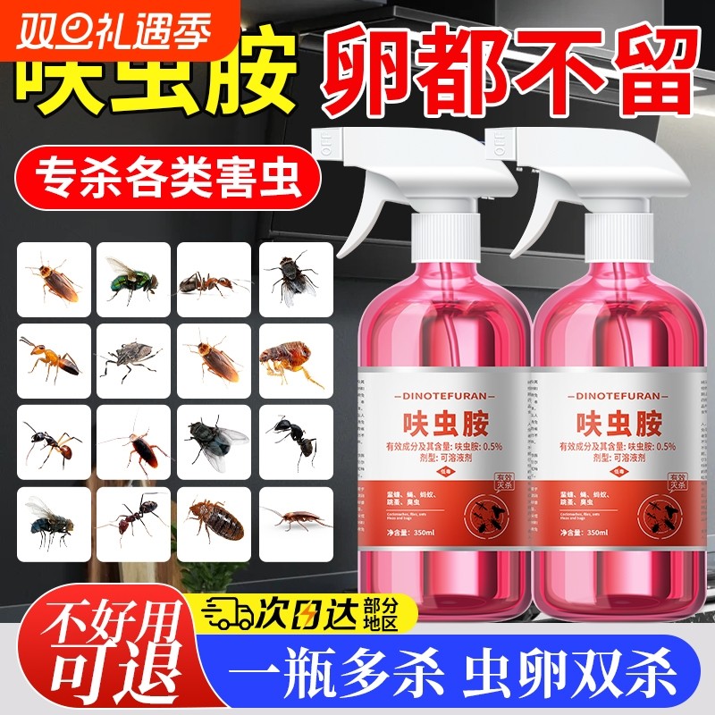 呋虫胺杀虫剂蟑螂药蚂蚁药家用非端第虫杀蟑螂喷雾蜘蛛强效宠物
