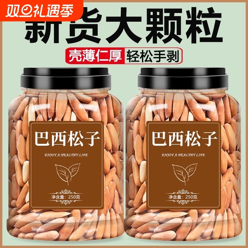 巴西松子手剥长粒250g新货2025休闲坚果非特级颗粒零食阿富汗