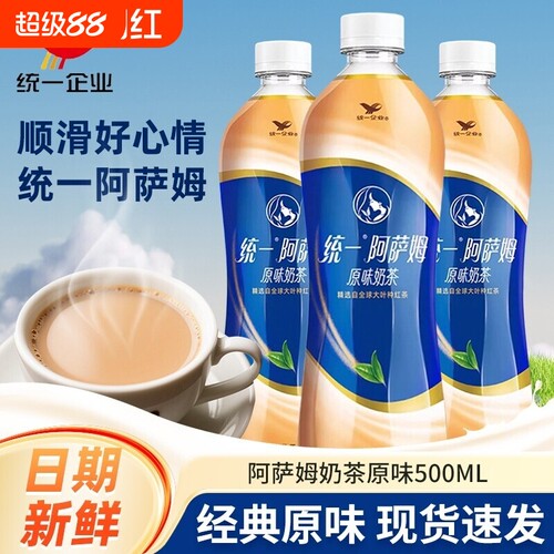 统一阿萨姆奶茶经典原味500ml/瓶装即饮奶茶精选大叶种红茶饮料