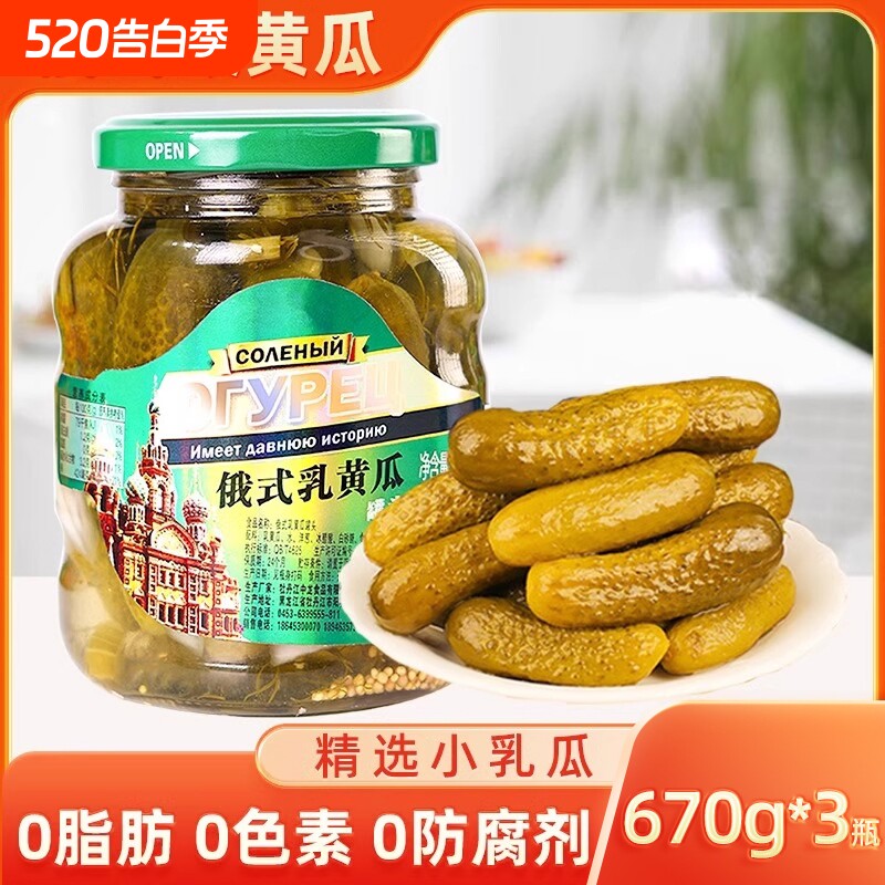 俄式酸黄瓜罐头整箱小青瓜腌黄瓜轻食下饭解腻蔬菜汉堡配菜