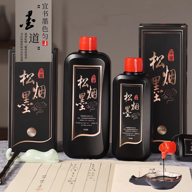 墨汁书法专用文房四宝小楷书画墨汁250ml大瓶大桶油烟墨大容量毛笔字初学者500g国画轻胶快速干练习毛笔墨水