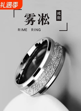 雾凇纹钛钢戒指男ins个性潮流时尚帅气男生戒指情侣指环女不掉色