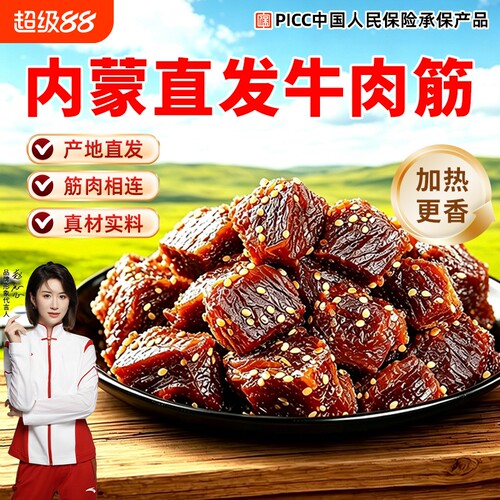 牛肉筋内蒙直发草原特产筋头巴脑