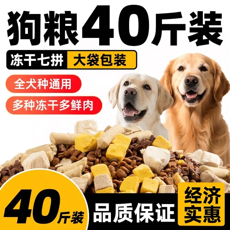 狗粮40斤大包装大型犬成犬专用图片