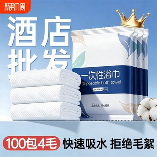 一次性浴巾旅行单独包装 压缩毛巾加大加厚酒店旅游必备用品便捷装