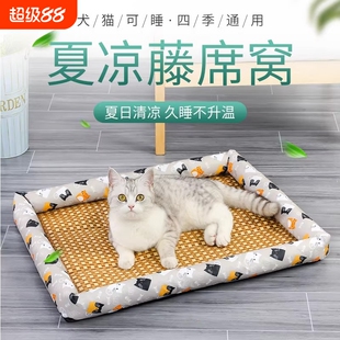 夏天凉席狗窝猫窝夏日狗狗窝宠物用品泰迪小型犬狗床垫子四季通用