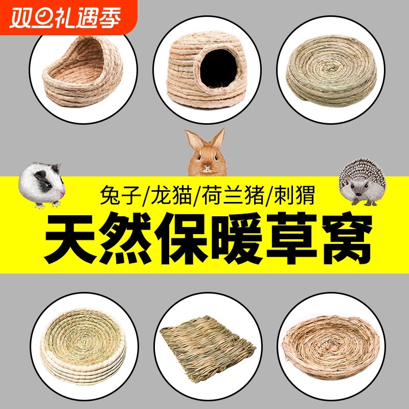 兔子草窝荷兰猪兔兔专用保暖防咬宠物草编躲避窝豚鼠屋用品兔子窝