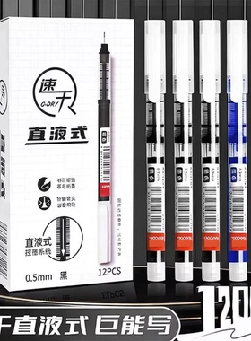 速干直液式走珠笔黑笔中性笔大容量黑色水笔0.5考试专用直液笔办公签字笔红刷题作业神器顺滑油性针管不断墨