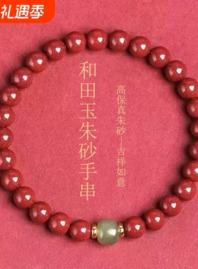 灼瑾男女朱砂国潮平安本命年