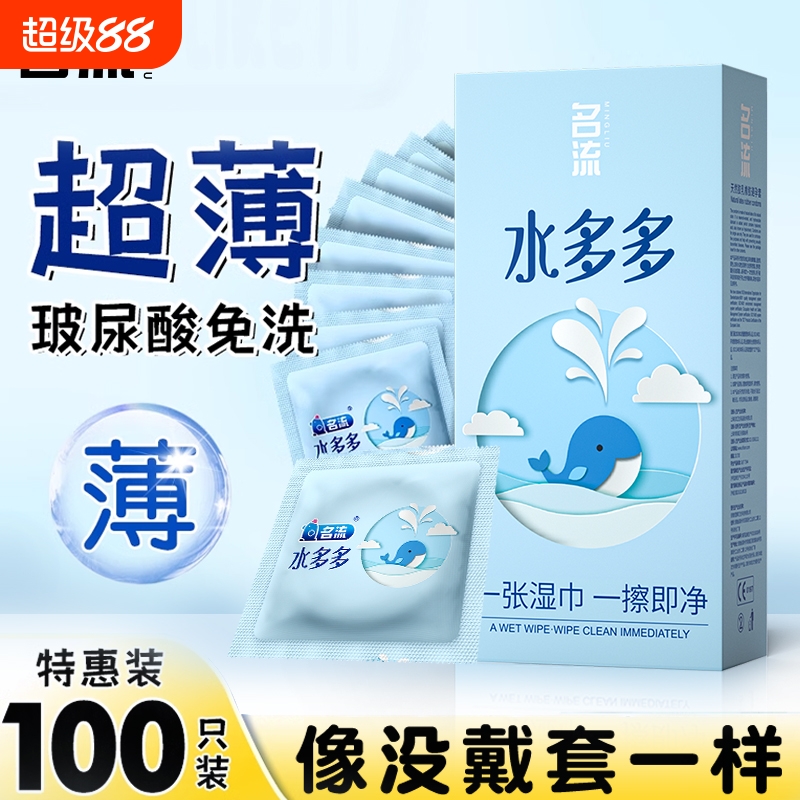 名流水多多玻尿酸免洗避孕套超薄100只官方正品安全套旗舰店男用t