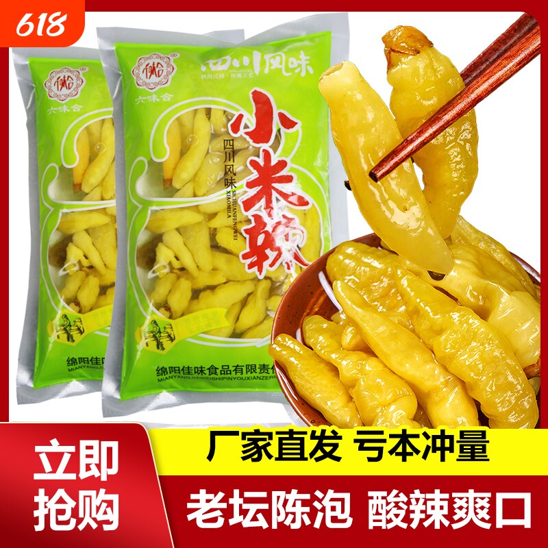 泡椒小米辣四川泡辣椒野山椒调料泡菜酸辣母水商用批发袋装老坛