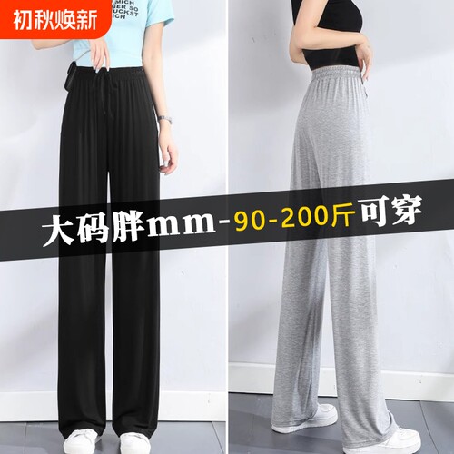莫代尔阔腿裤女宽松垂感大码裤装夏季胖mm直筒冰丝舞蹈睡裤防晒裤