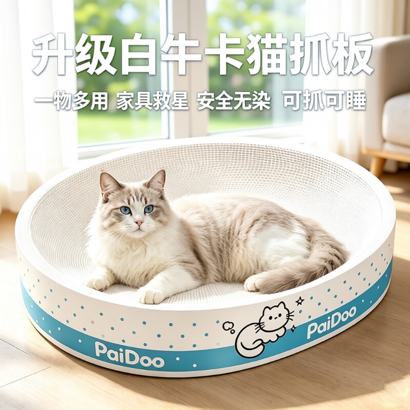 白牛卡猫抓板不掉屑|千人加购图片