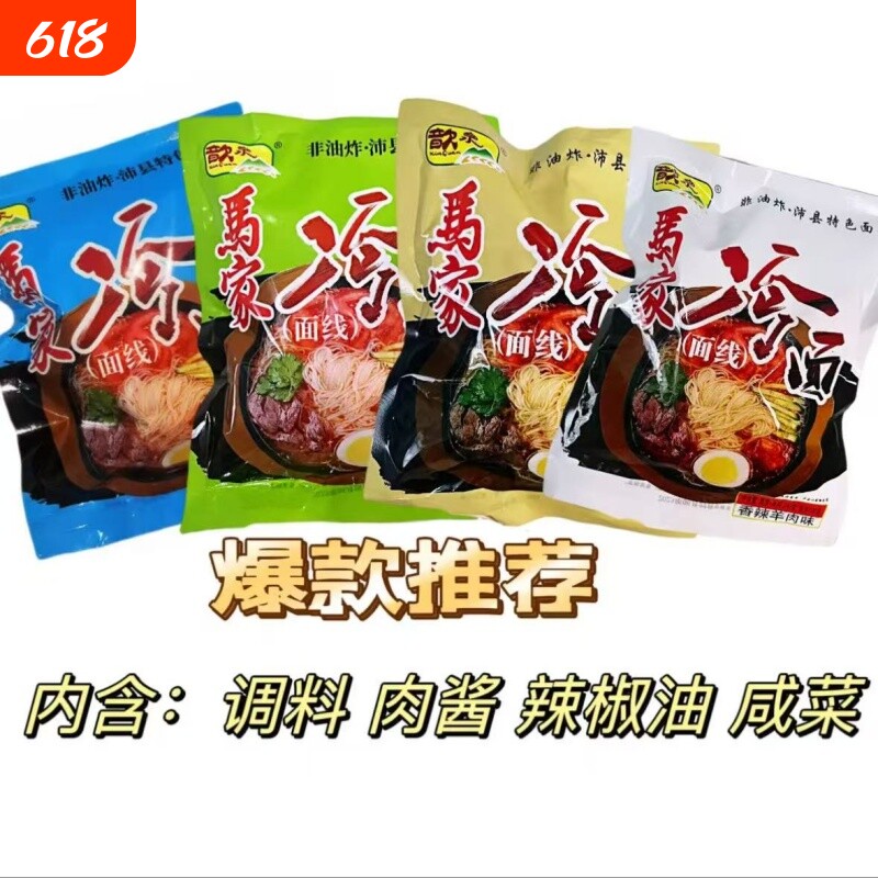 正宗徐州沛县特产马家冷面老味道方便速食热吃真空线烫面调料肉酱