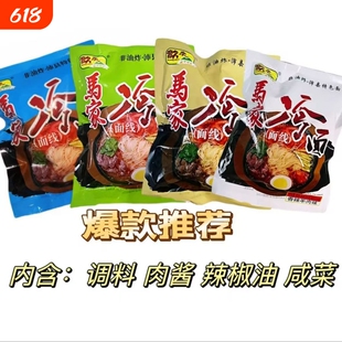 正宗徐州沛县特产马家冷面老味道方便速食热吃真空线烫面调料肉酱