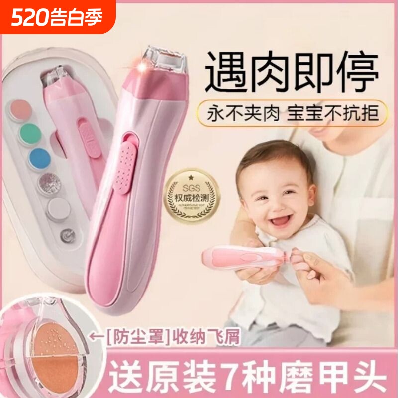 婴儿电动指甲刀全自动新生专用宝宝剪指甲防夹肉安全免切打磨神器