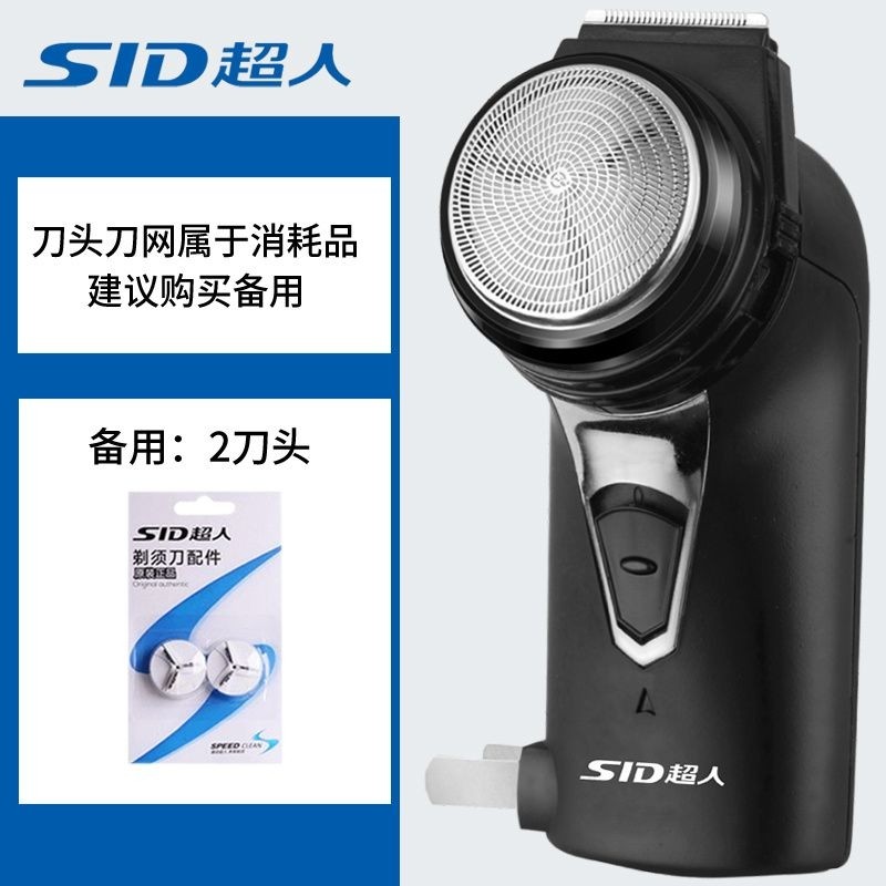 超人电动剃须刀男士便携刮胡子刀充电式剔须刀单刀头鬓角修剪器