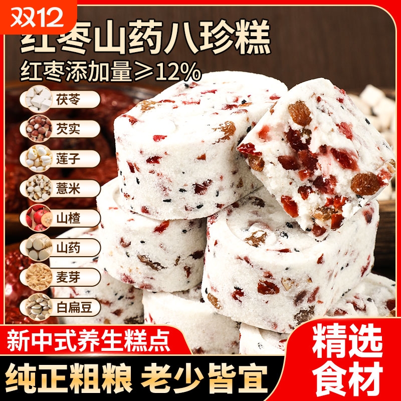 无蔗糖芡实茯苓八珍糕营养糕点