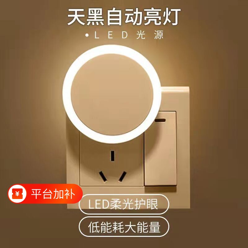 光控小夜灯感应夜光灯插电led睡眠卧室灯床头灯婴儿宝宝插座节能