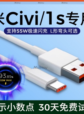 适用小米Civi数据线55W极速闪充Civi1S/2/3/4Pro充电器线67瓦超级快充Typec手机原装6平板Pad5Pro2米加长