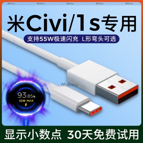适用小米Civi数据线55W极速闪充Civi1S/2/3/4Pro充电器线67瓦超级快充Typec手机原装6平板Pad5Pro2米加长