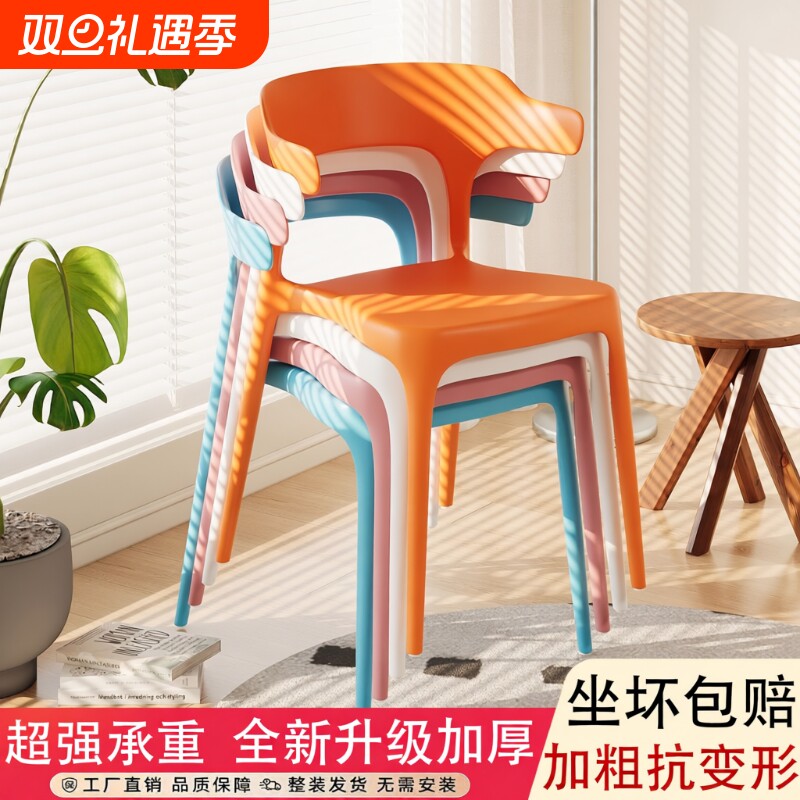 塑料椅子家用加厚小户型可叠放餐厅牛角椅轻奢高级感靠背餐椅书房