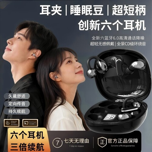 六个耳机入耳式夹耳式超长续航