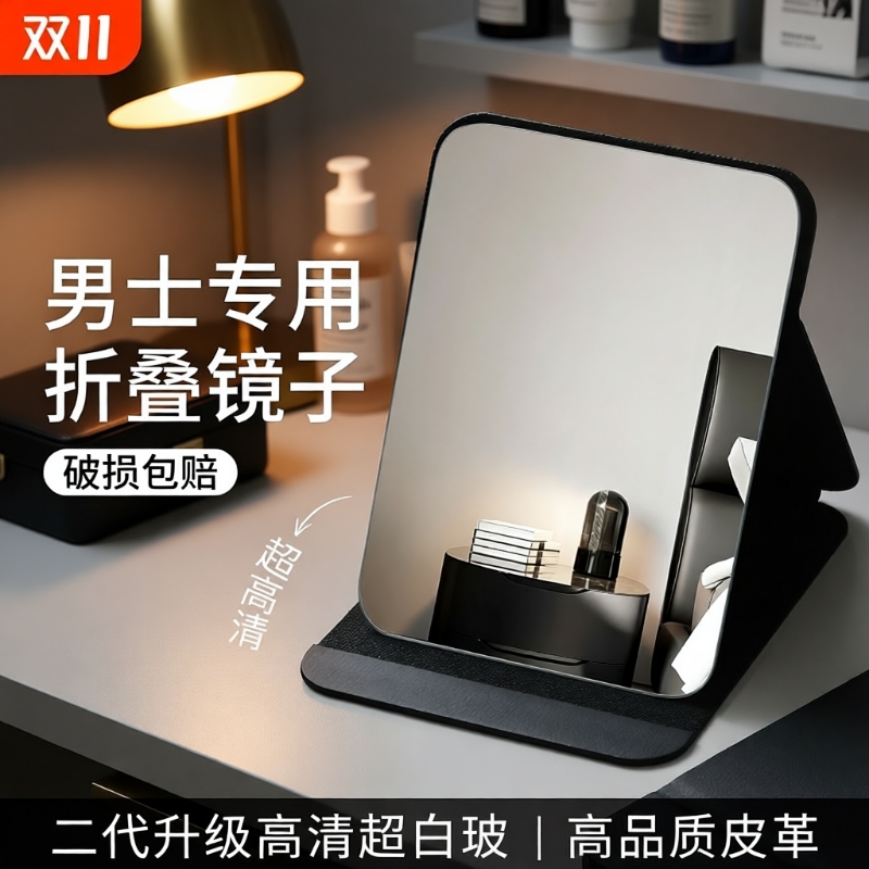 镜子学生宿舍男士专用便携折叠防摔小镜子刮胡子桌面可立化妆镜