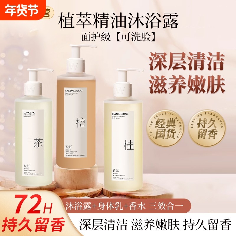 蓄光沐浴露氨基酸香氛持久留香沐浴蜜官方旗舰店精油植萃海岛来信