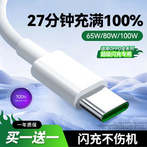 弎希适用OPPO全系列100W闪充线