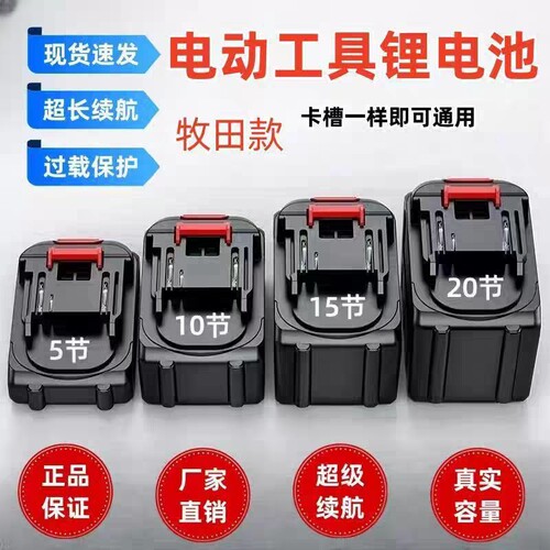 锂电池21v大容量耐用电动扳手电池牧田款通用电锯角磨机电动工具