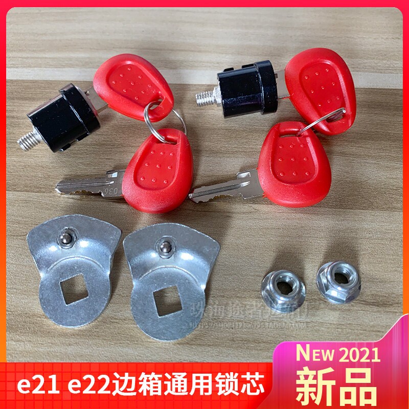 摩托车边箱E21锁芯锁头E22边箱替换锁专用e21 e22意大利