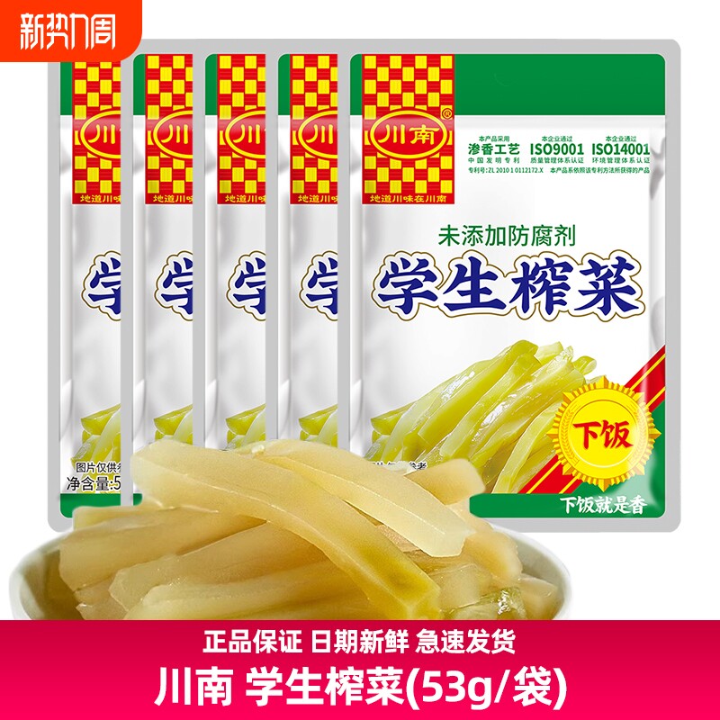 川南学生榨菜53g袋装整箱咸菜酱腌菜四川特产泡菜早餐榨开味菜丝