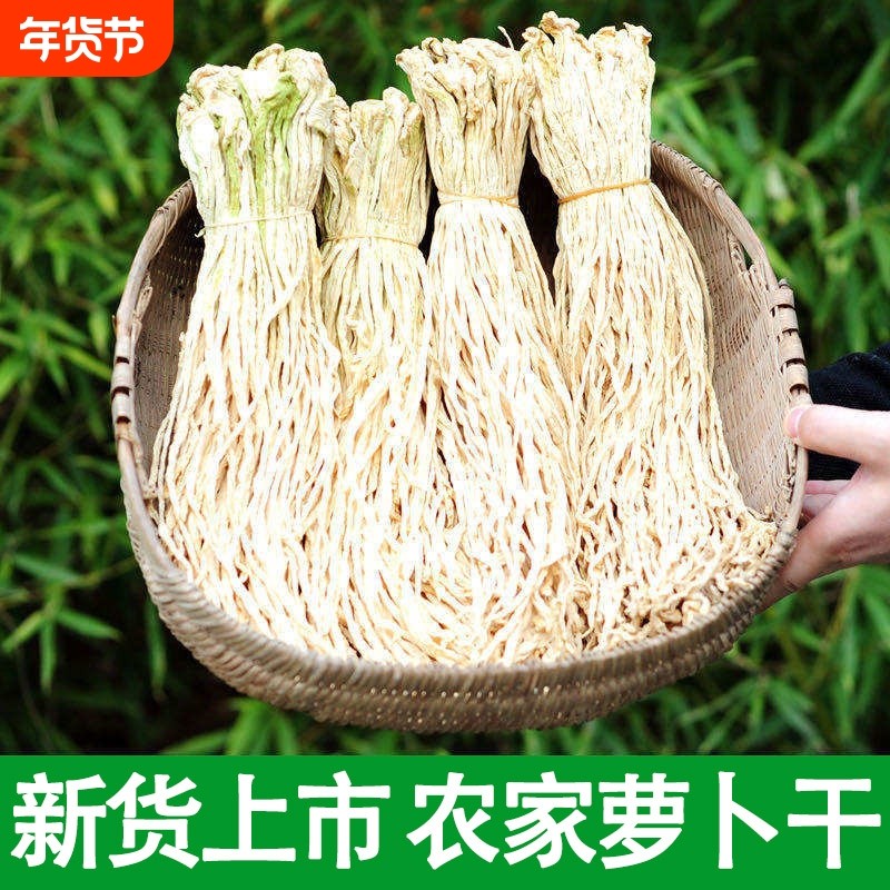 干萝卜条干货食材农家自晒菜干萝卜丝风干湖南特产无盐萝卜