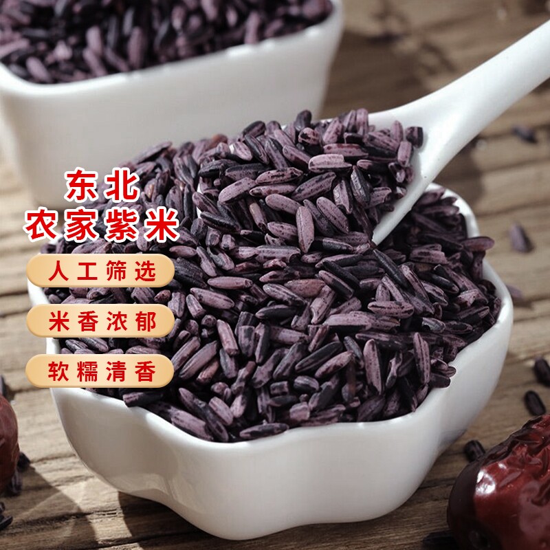 一把锄头紫米250g批发东北农家新米自种五谷杂粮粗粮紫米露糙米饭