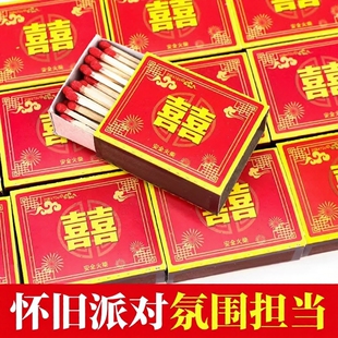 家用老式火柴洋火双喜结婚乔迁用户外点火点烟100盒安全复古火材