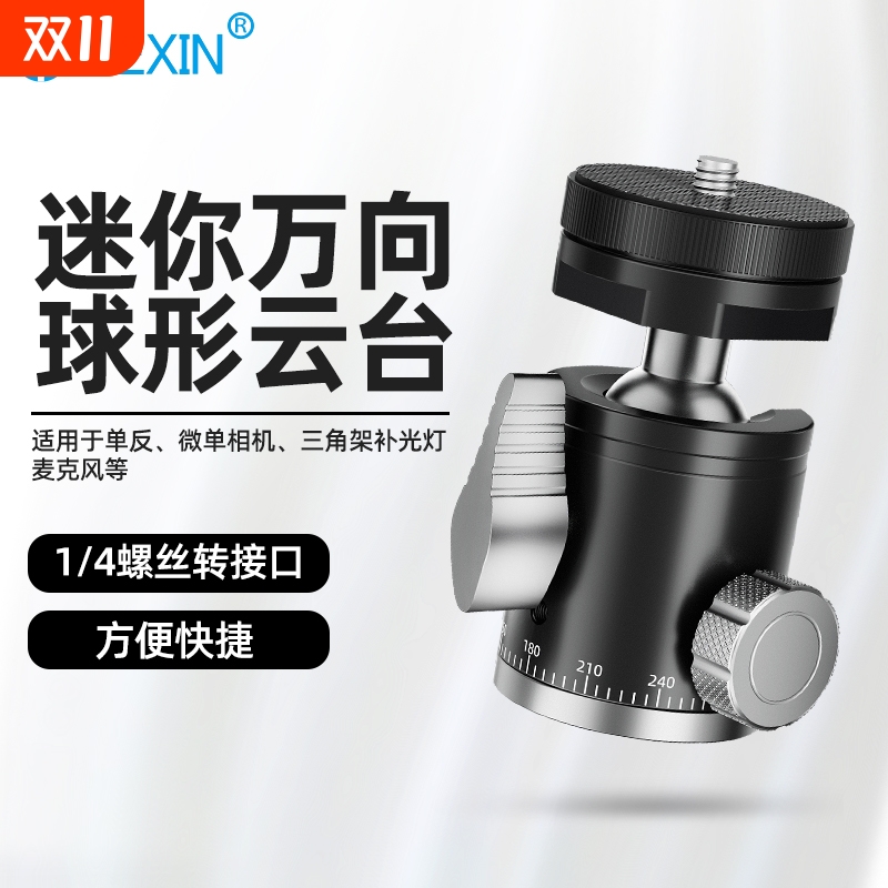 铝合金方便携小巧360度相机阻尼云台微单自拍手机三脚架支架迷你球形云台
