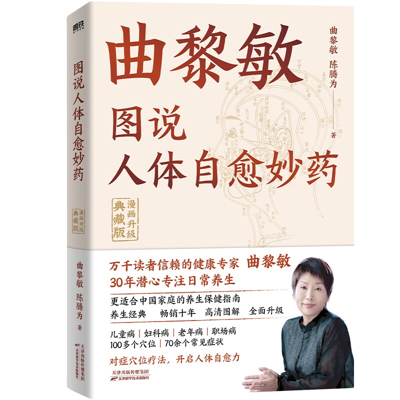 图说人体自愈妙药:漫画升级典藏版 ...
