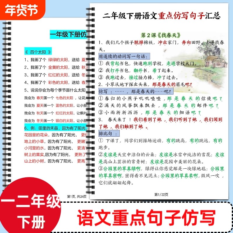 人教版小学语文一年级二年级下册句子仿写每课课本同步每课重点词语一下海洋,书籍/杂志/报纸,练字本/练字板,淘宝优惠券,粉丝福利购,淘宝优惠卷