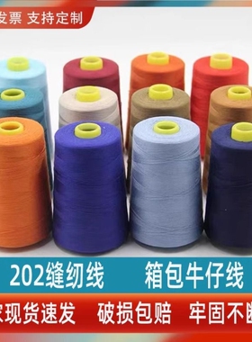 8000码402高速涤纶缝纫机线锁边线窗帘细线40S/2绗缝线粉色