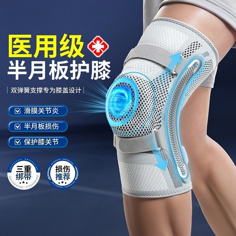 护膝医用半月板损伤膝盖韧带滑膜炎男女篮球跑步运动专用固定护具